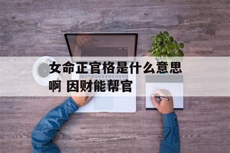 傷官格意思